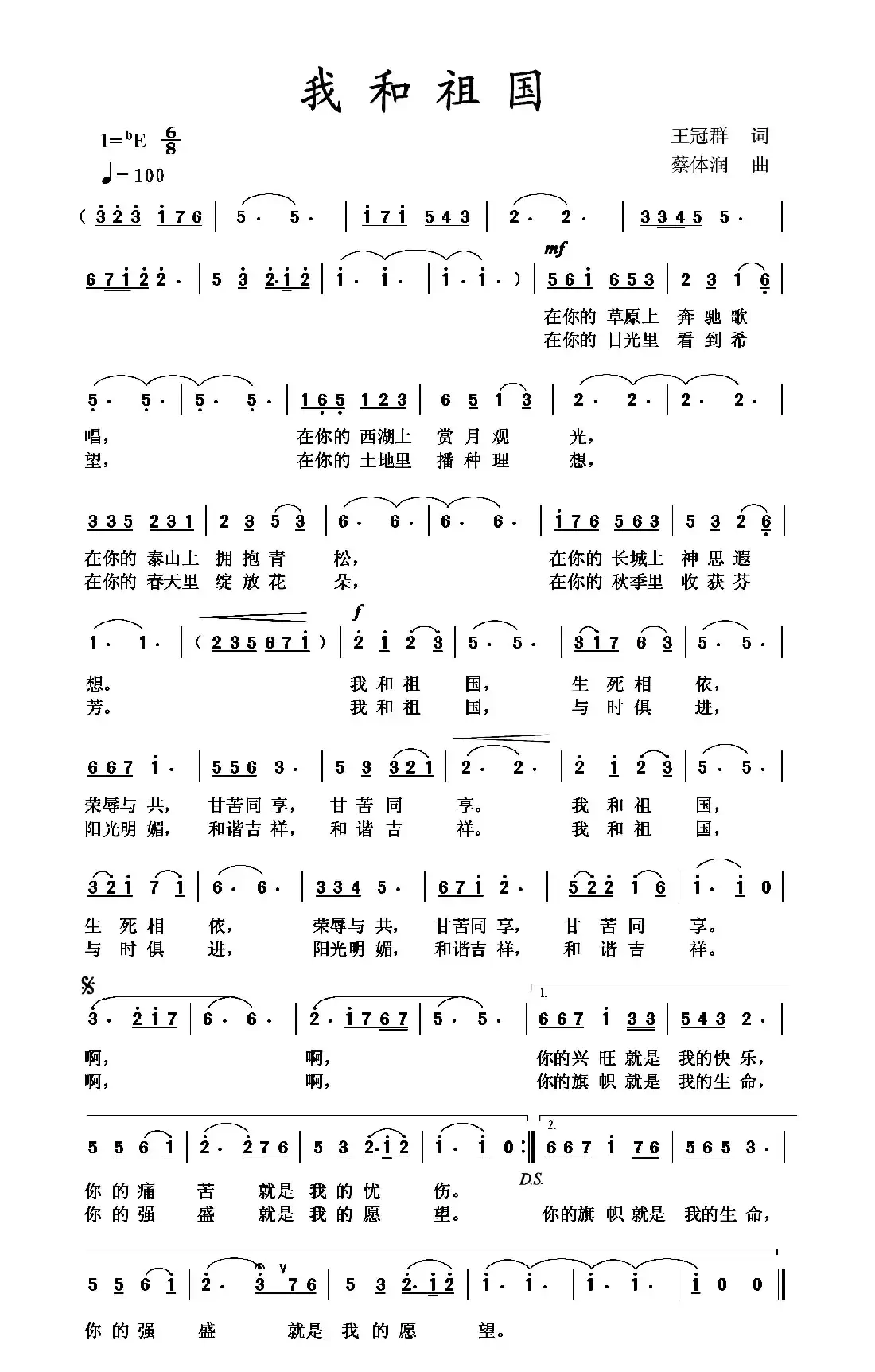 我和祖国（王冠群词 蔡体润曲）