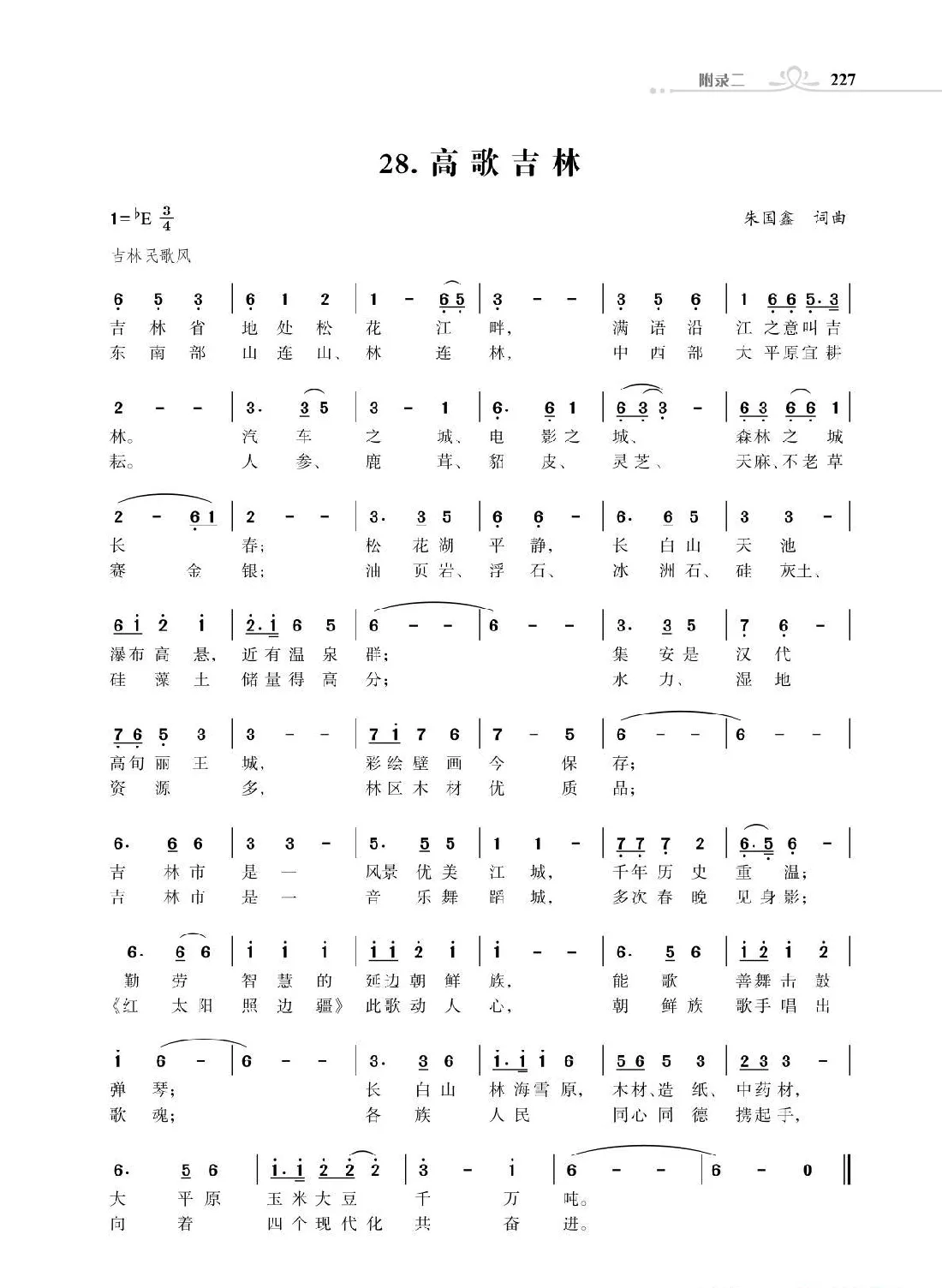 赞颂34个省份组歌：高歌吉林（朱国鑫创作）