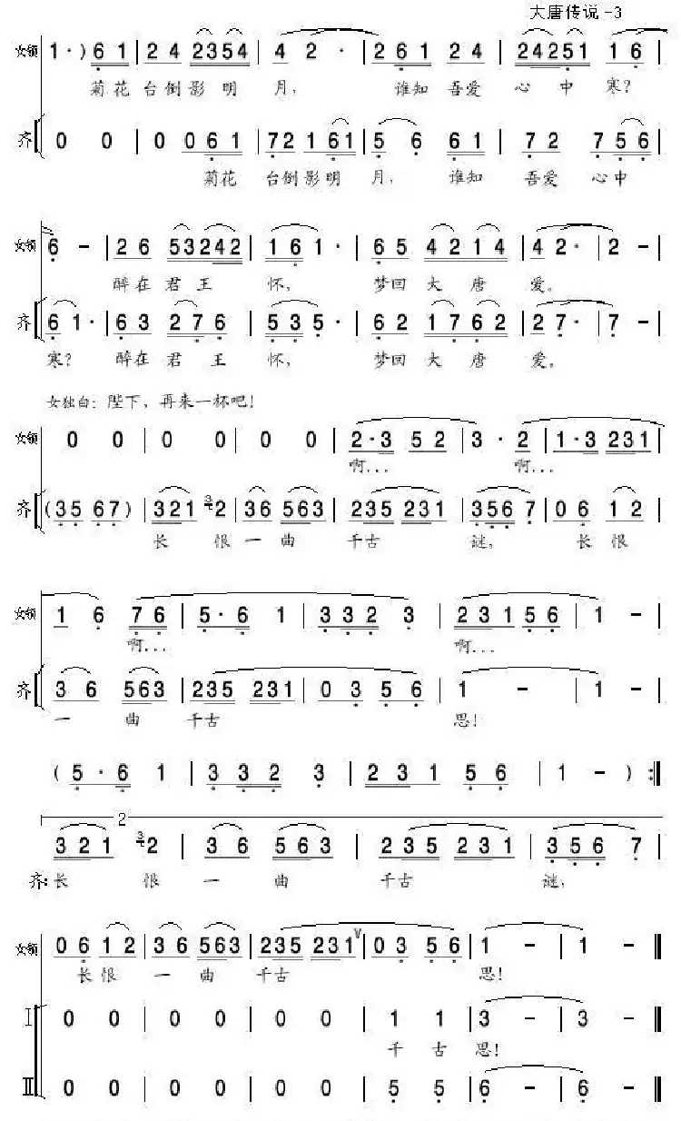 大唐传说(亦弛改编）（京歌合唱）