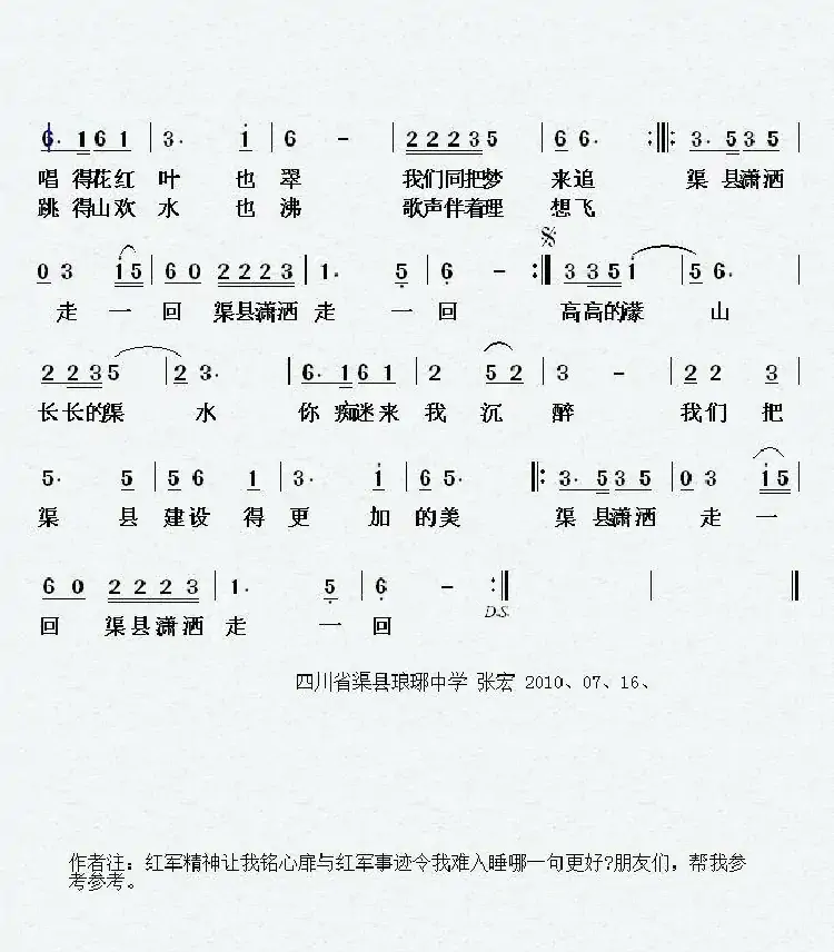 渠县潇洒走一回