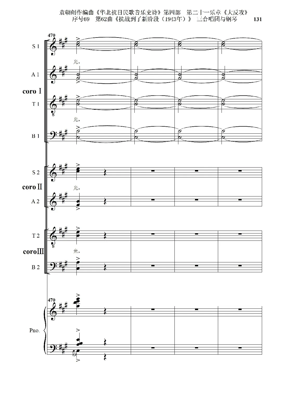 序号69第62曲《抗战到了新阶段（1943年）》三合唱团与钢琴