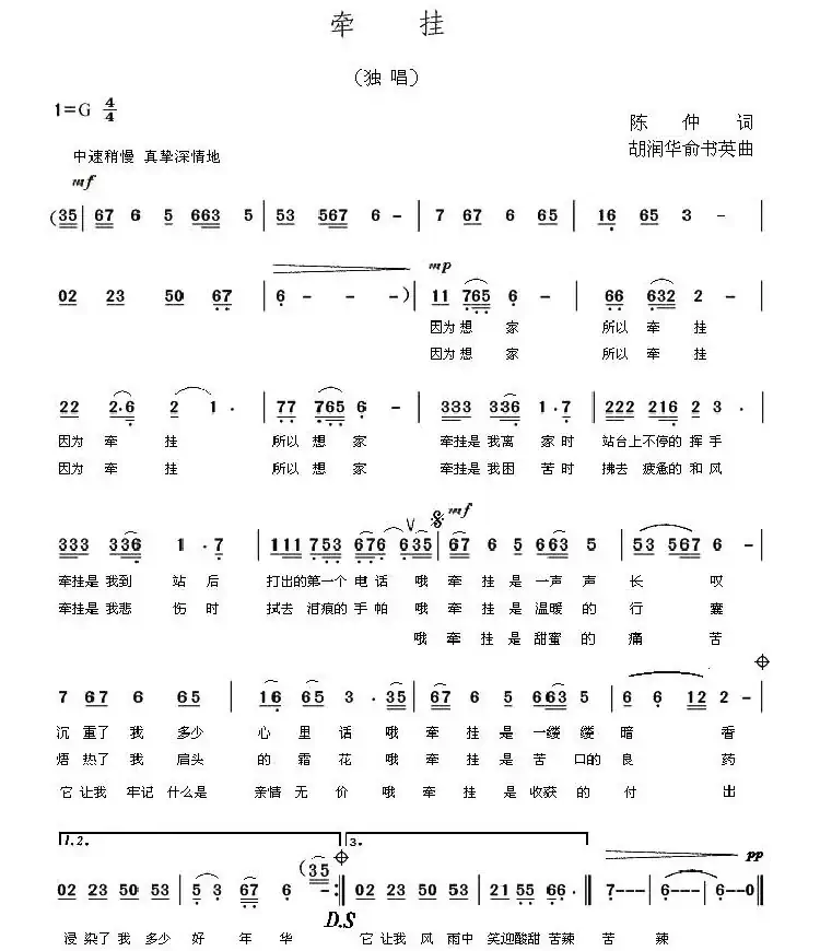 牵挂（陈仲词 胡润华 俞书英曲）