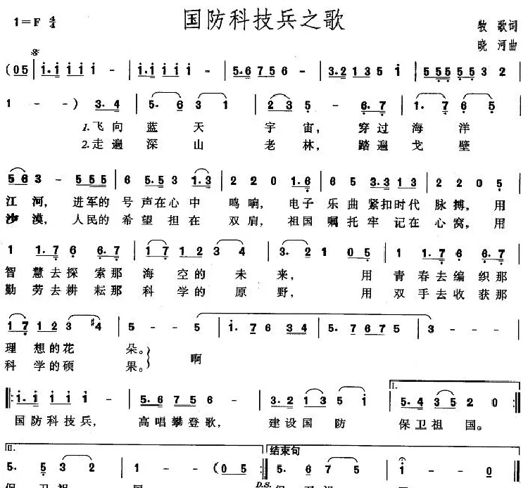 国防科技兵之歌