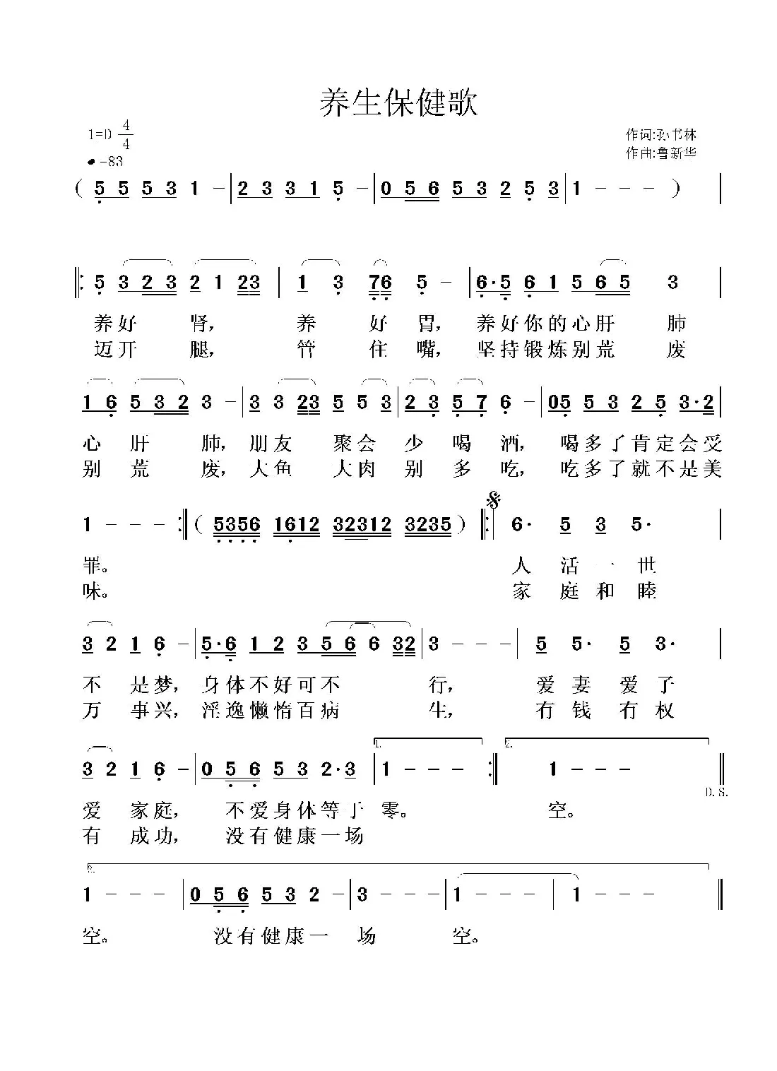 养生保健歌