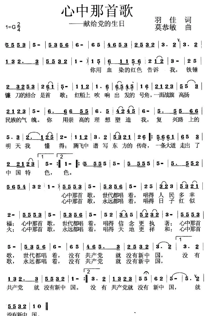心中那首歌（羽佳词 莫恭敏曲）