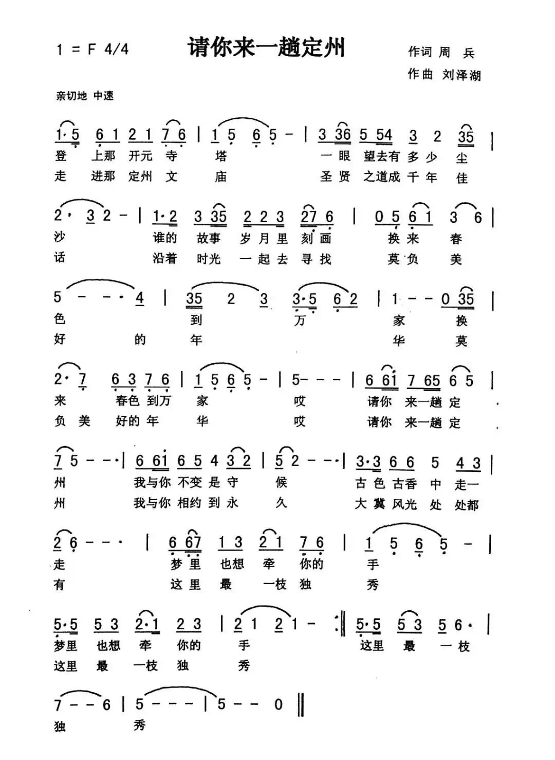 请你来一趟定州（佩芳）