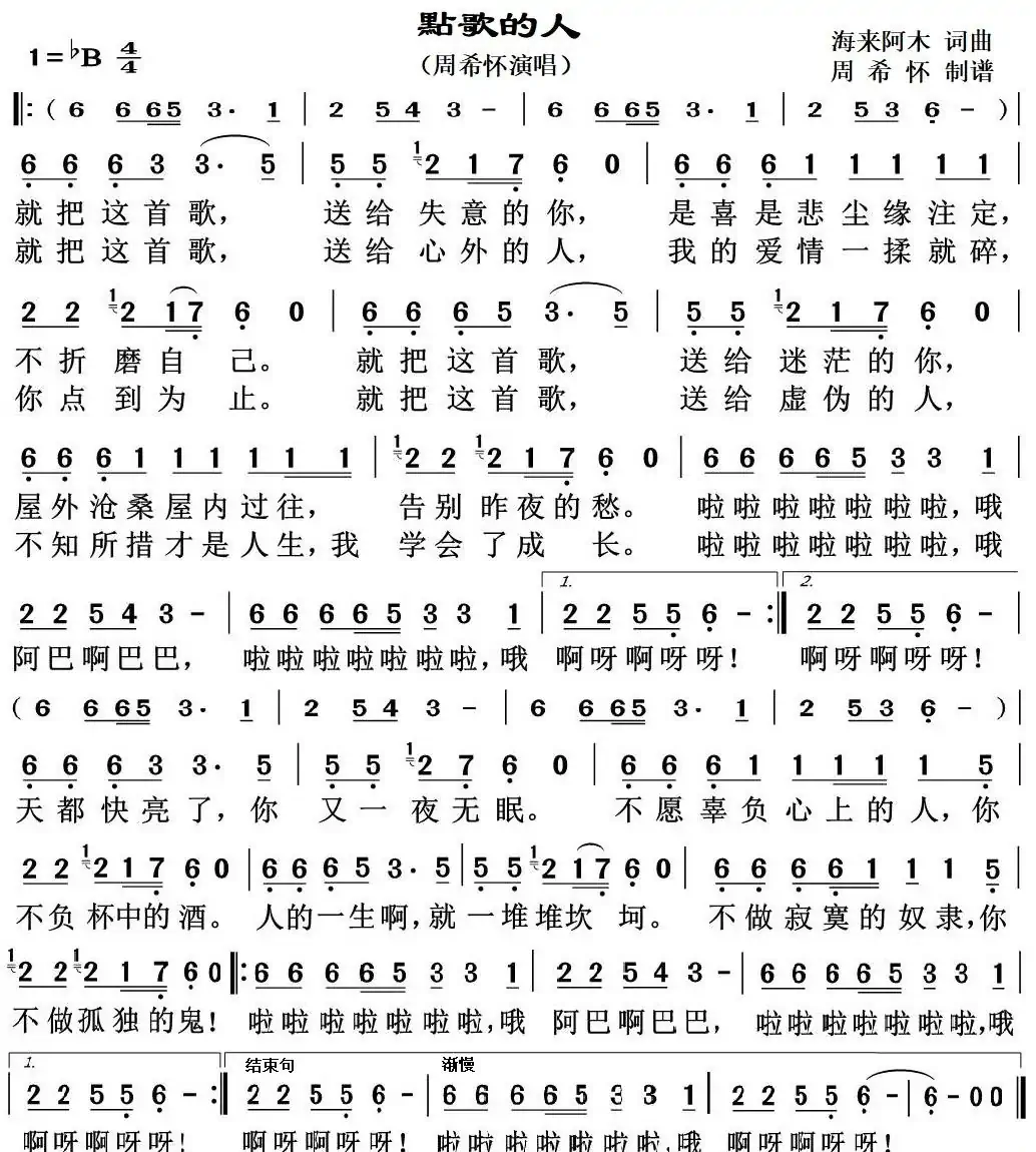 点歌的人（周希怀演唱版）