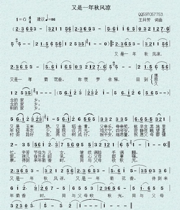 又是一年秋风凉