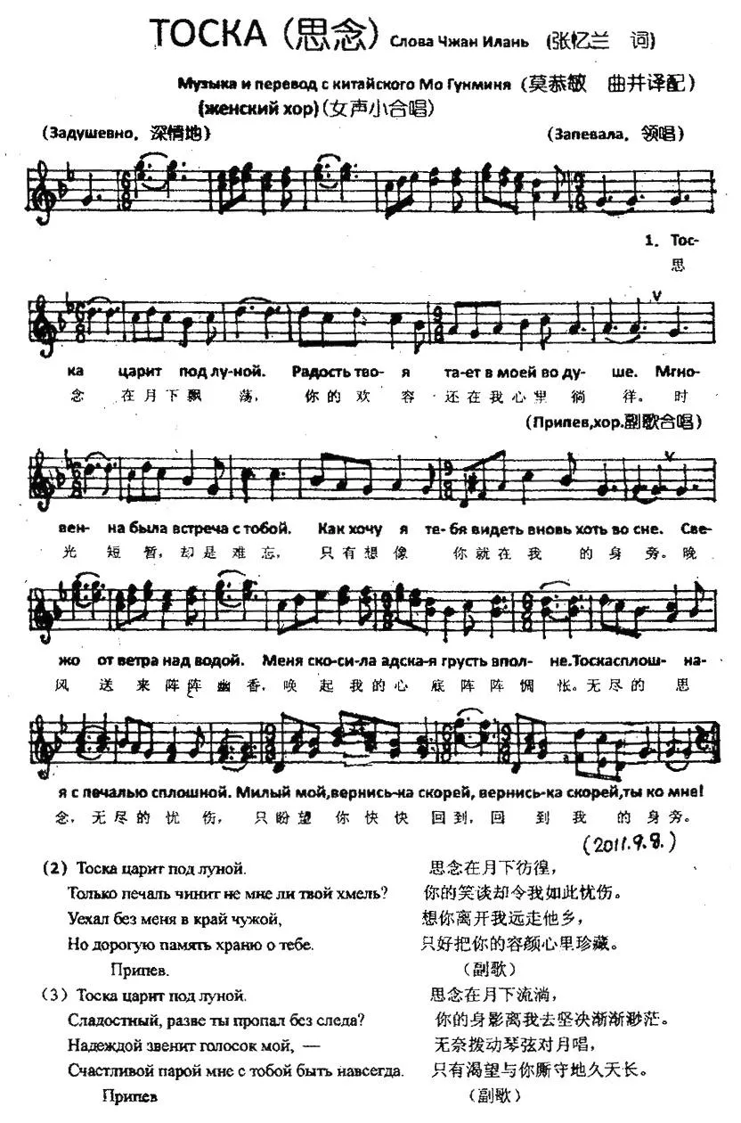 思念（张忆兰词 莫恭敏曲）