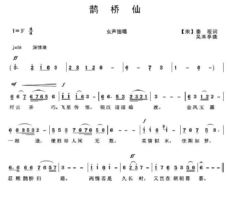 鹊桥仙