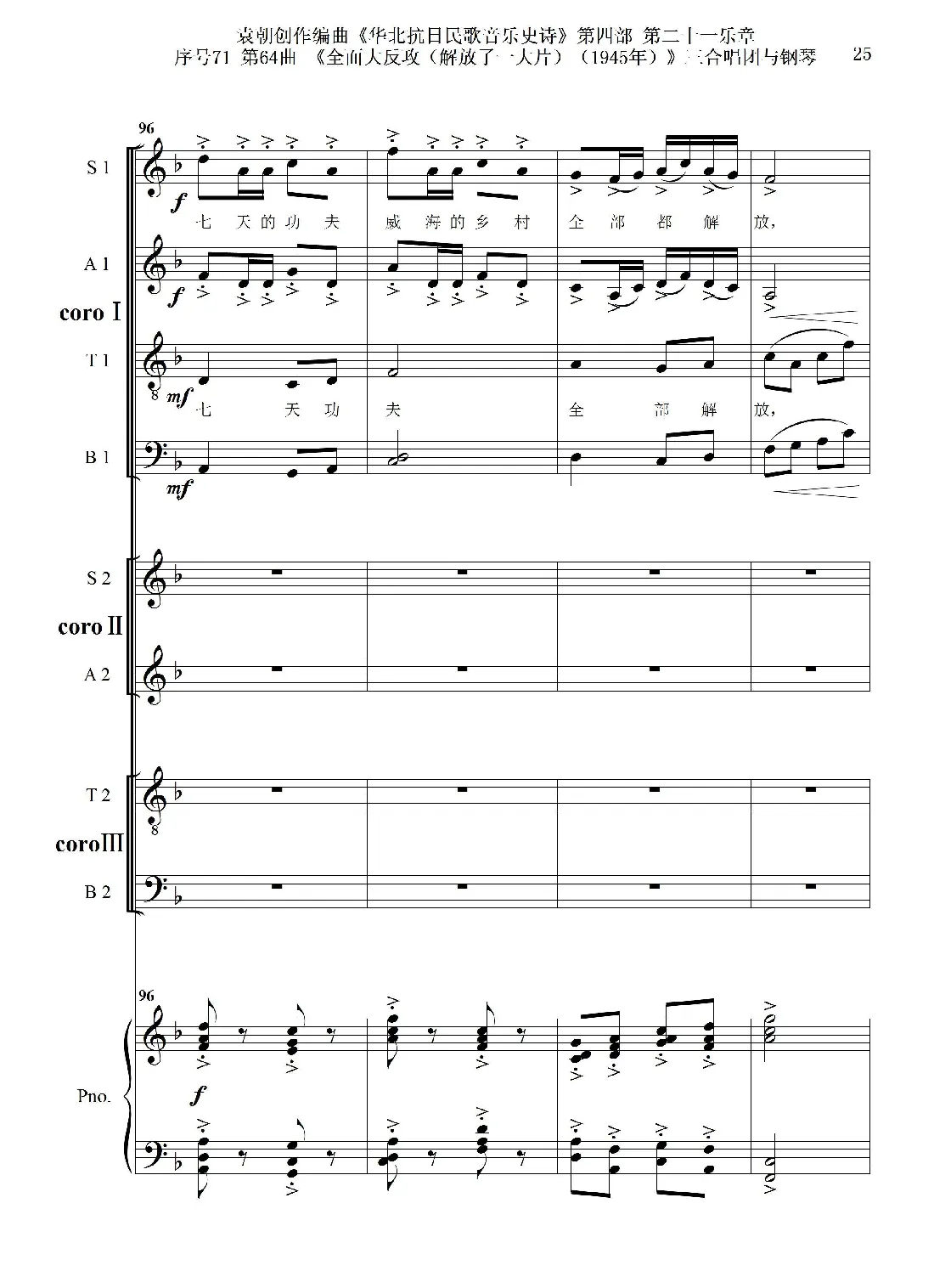 序号71第64曲《全面大反攻（解放了一大片）（1945年）》三合唱团与钢琴
