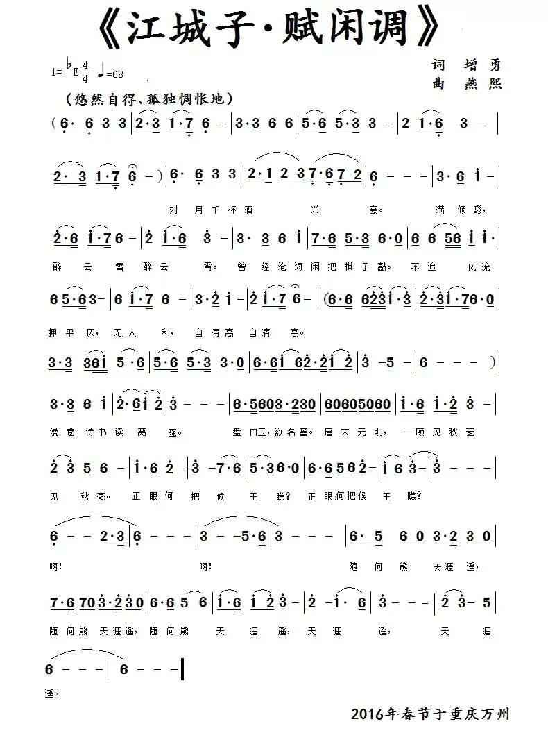 江城子•赋闲调