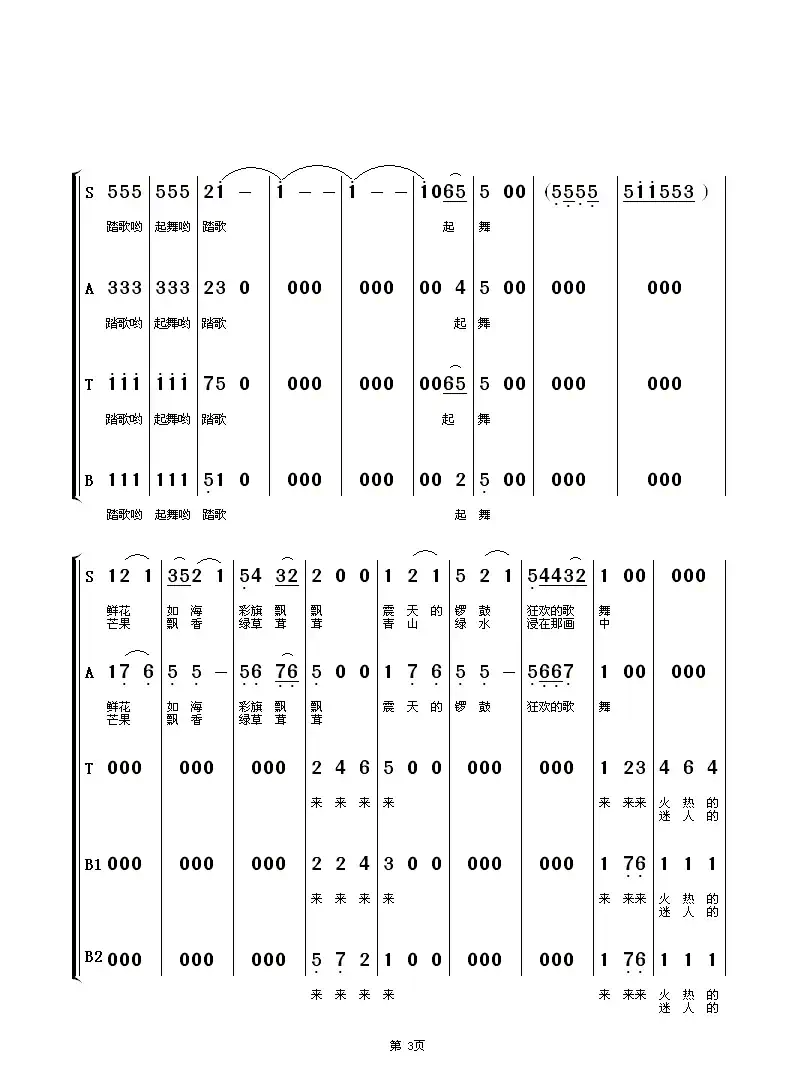 踏歌起舞(混声合唱)(宋祖英演唱歌曲)