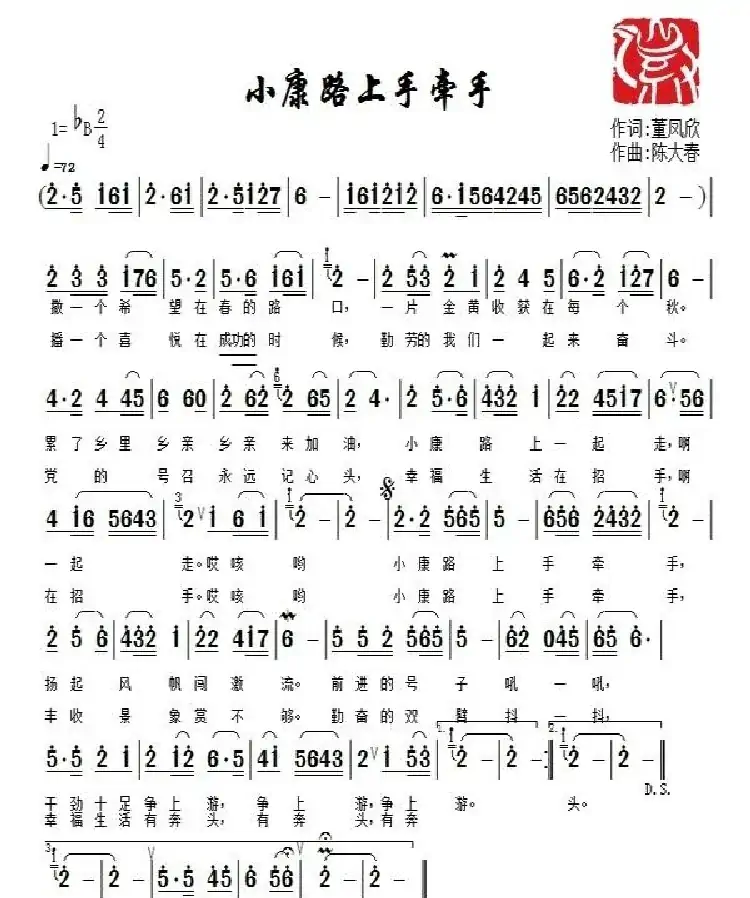 小康路上手牵手