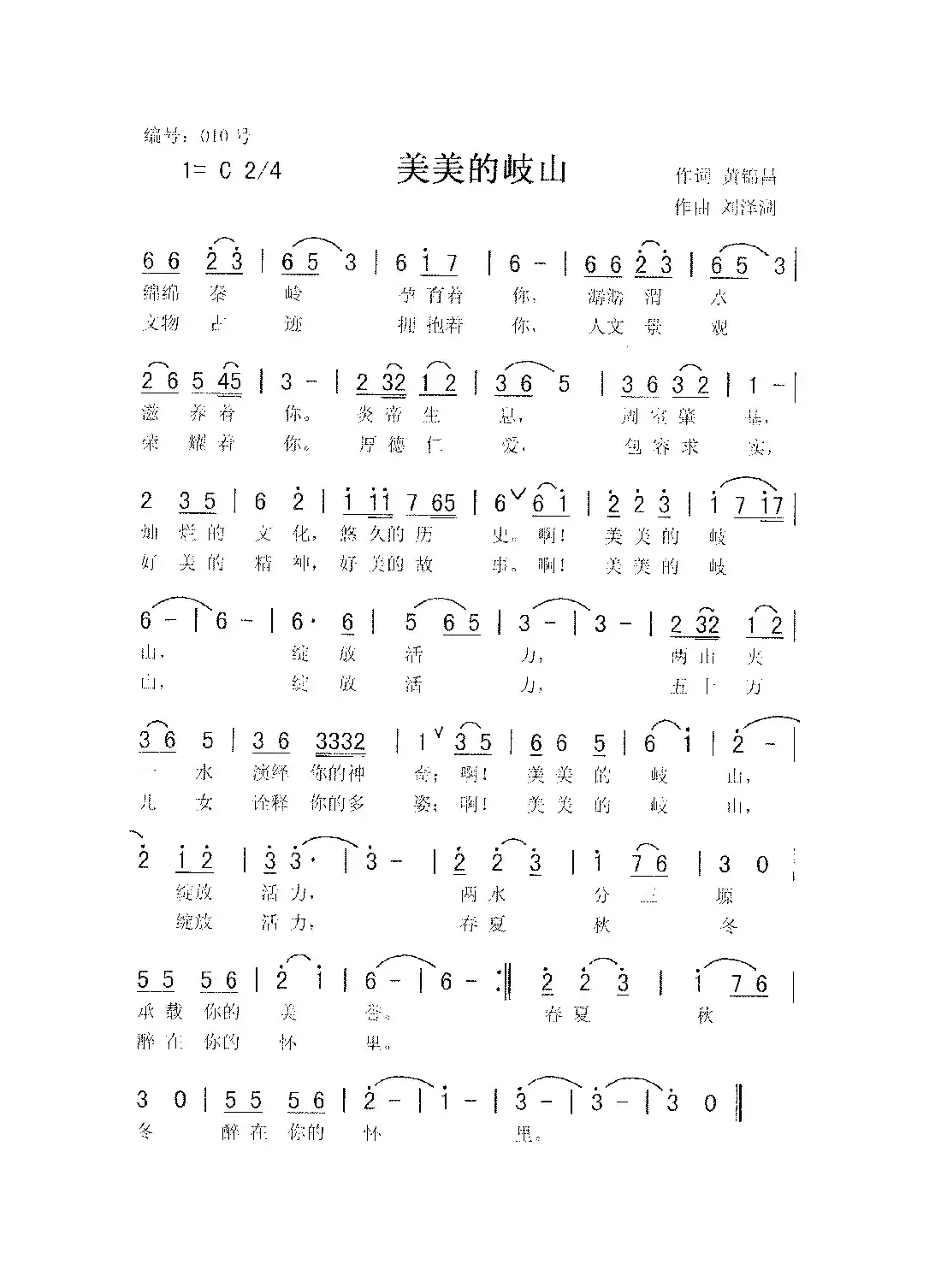 美美的岐山(获奖作品)