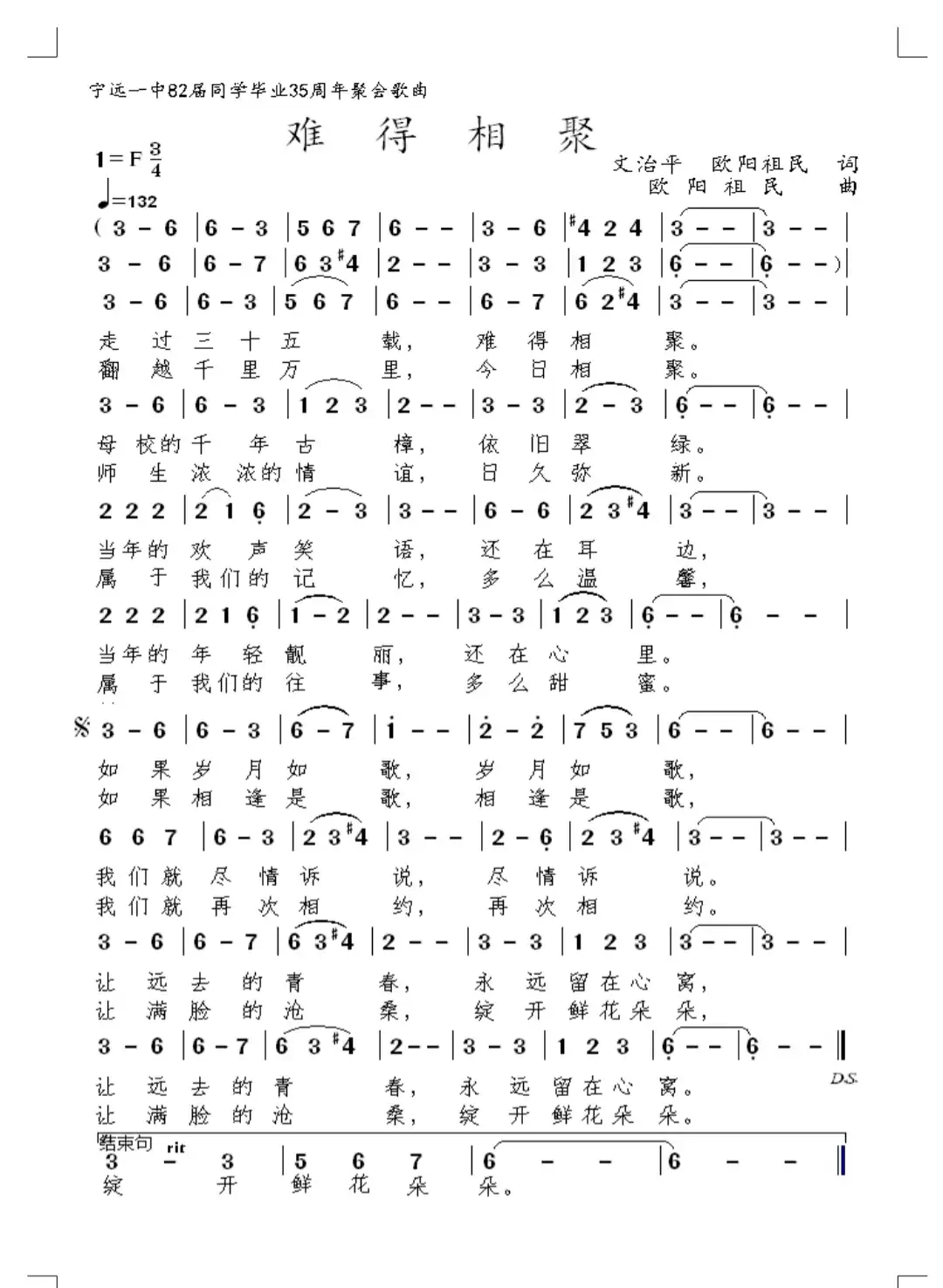 难得相聚(宁远一中82届同学聚会歌曲)