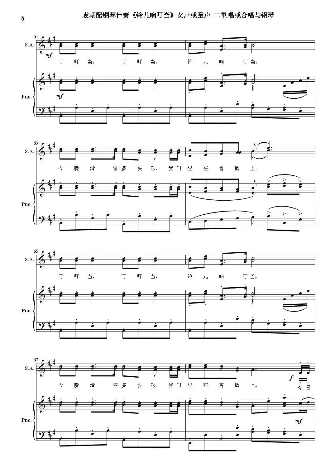 铃儿响叮当（女声二重唱与钢琴）
