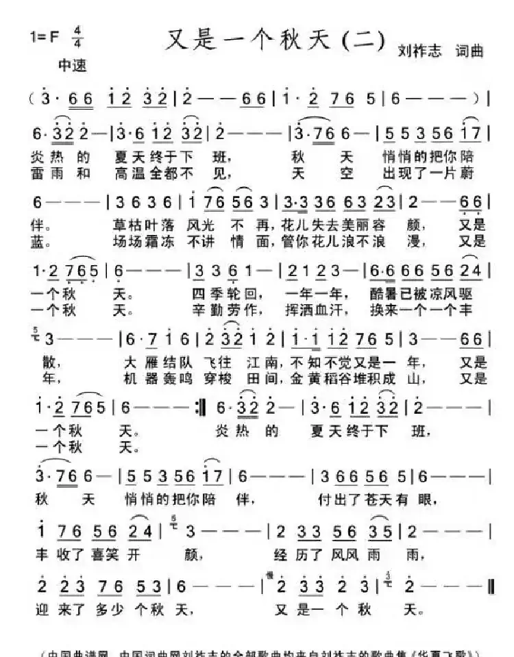 又是一个秋天（二）（刘祚志词曲）