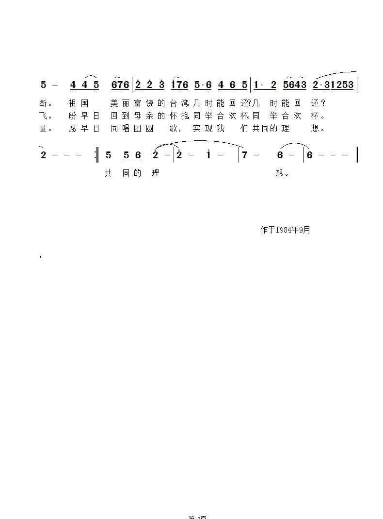 中秋月