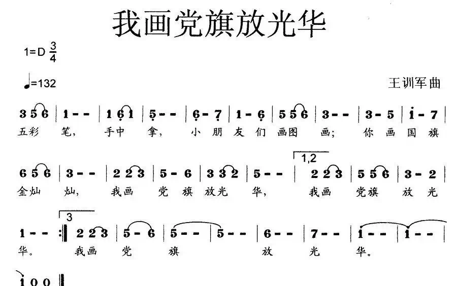 我画党旗放光华（少儿歌曲）