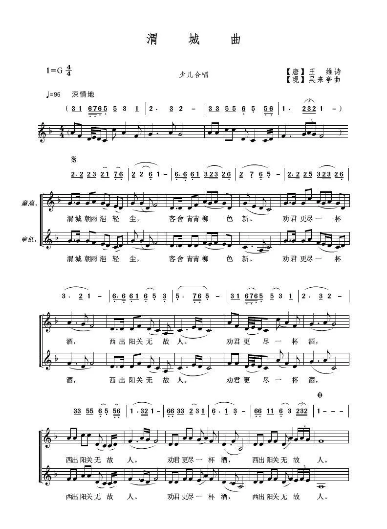 渭城曲