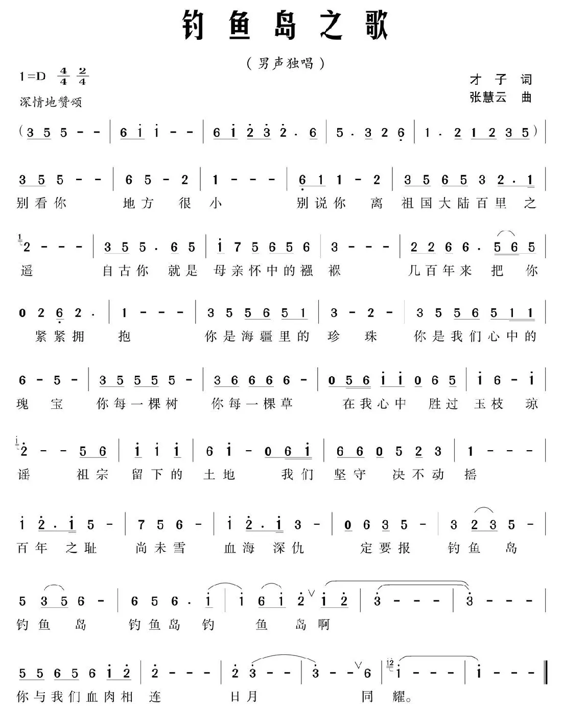 钓鱼岛之歌
