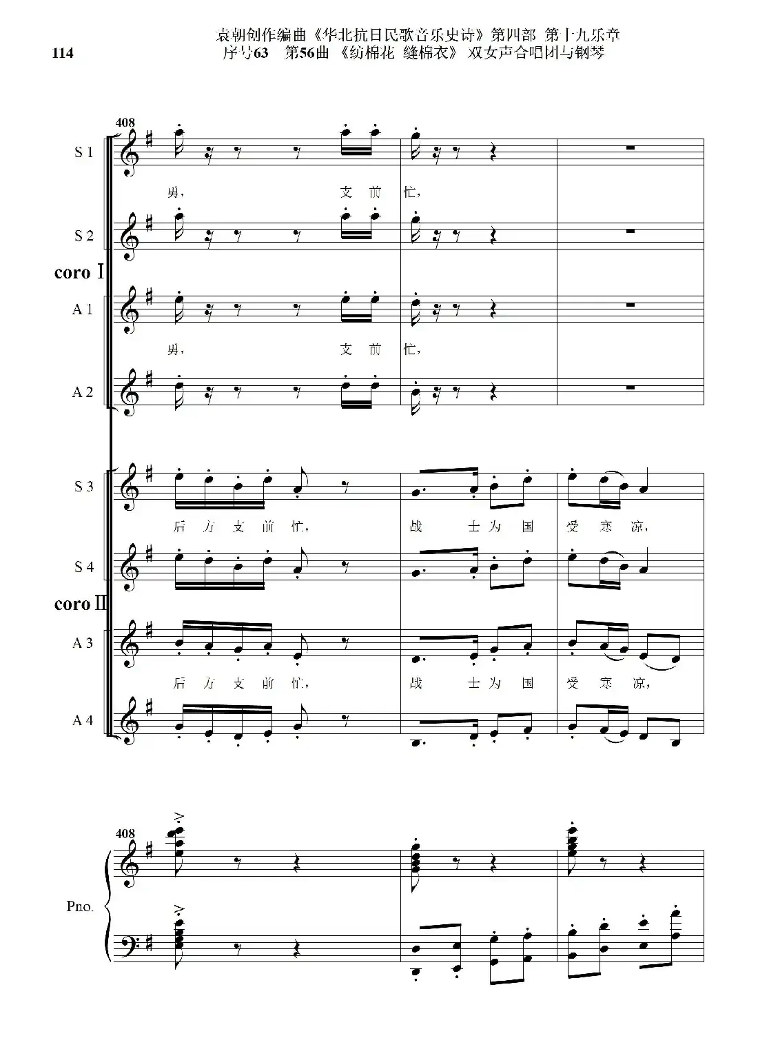 序号63第56曲《纺棉花 缝棉衣》双女声合唱与钢琴