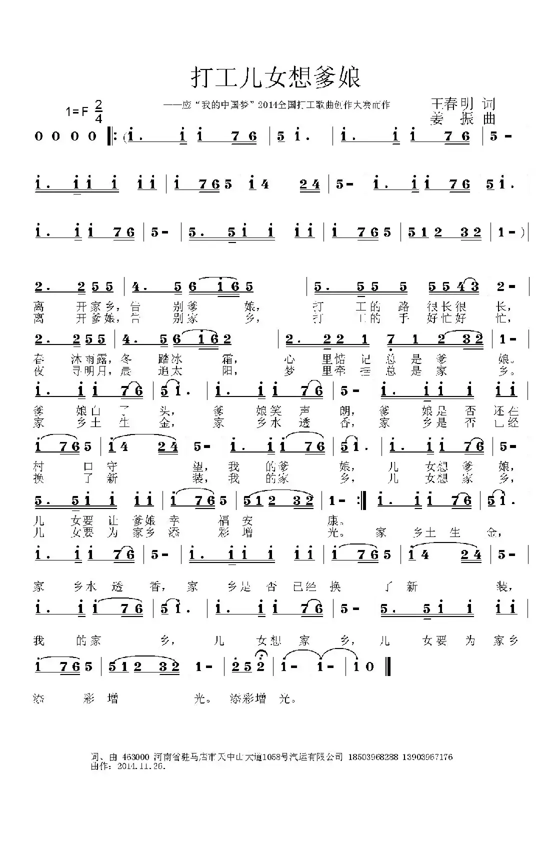 打工儿女想爹娘