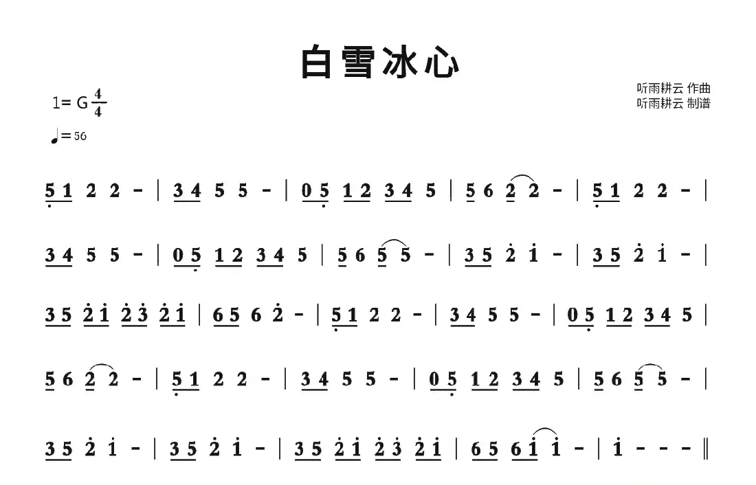 白雪冰心（箫曲）