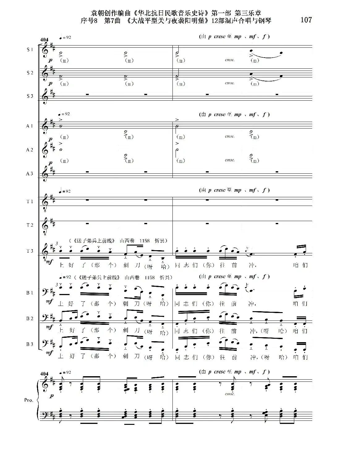 序号8第7曲《大战平型关与夜袭阳明堡》Ⅰ合唱团与钢琴