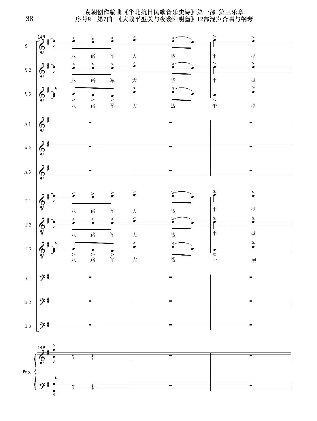 重发：序号8第7曲《大战平型关与夜袭阳明堡》Ⅰ合唱团与钢琴