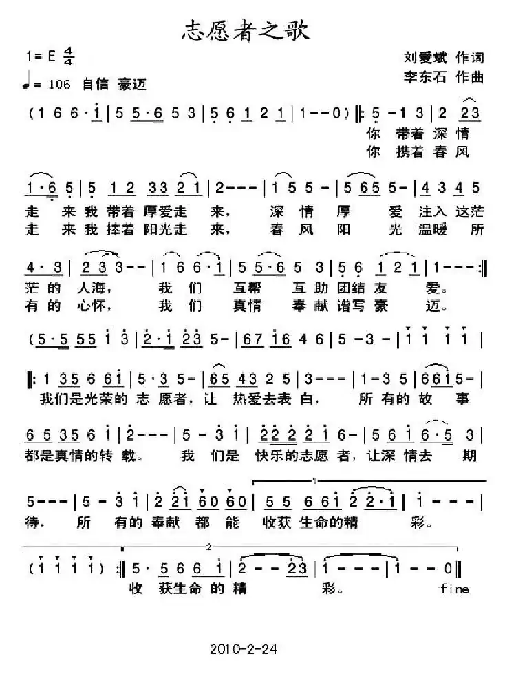 志愿者之歌(刘爱斌词 李东石曲)