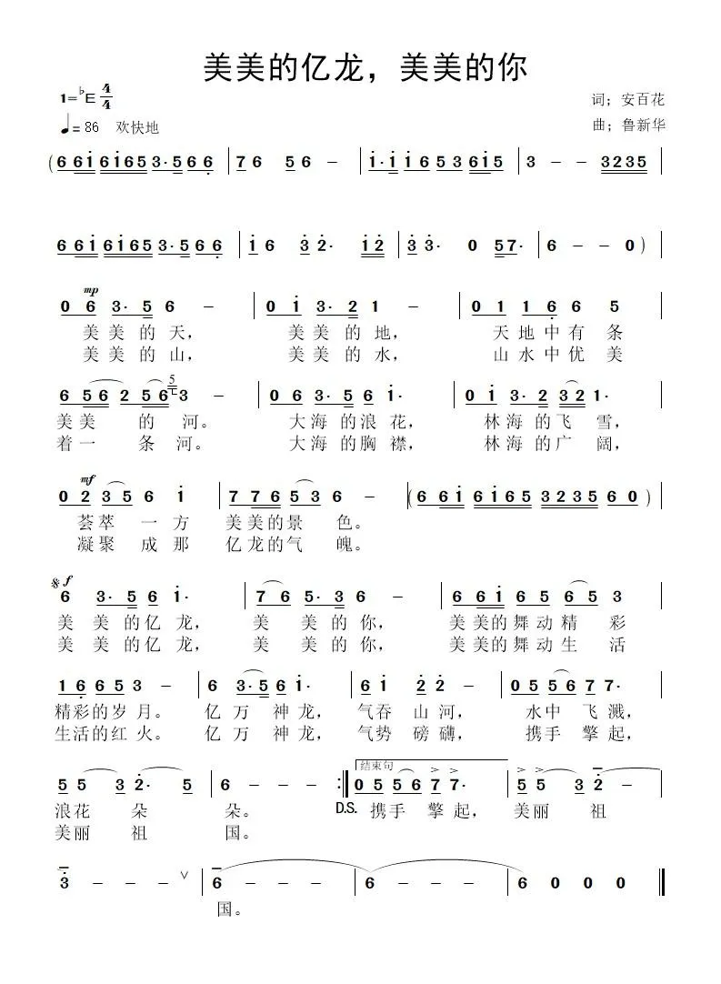 美美的亿龙，美美的你