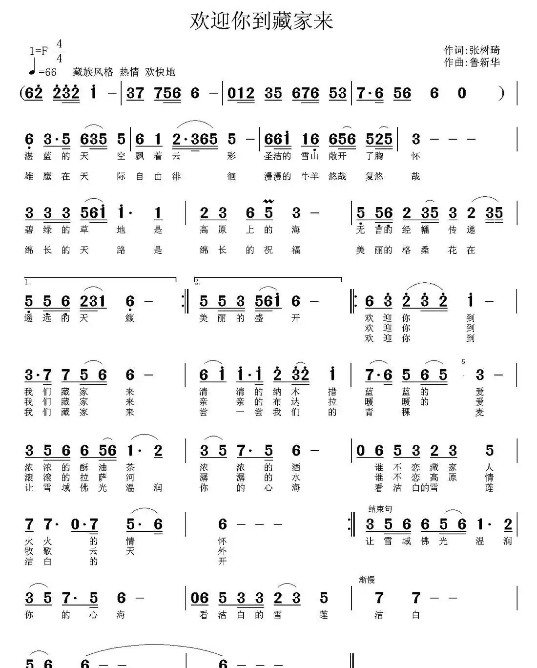 欢迎你到藏家来