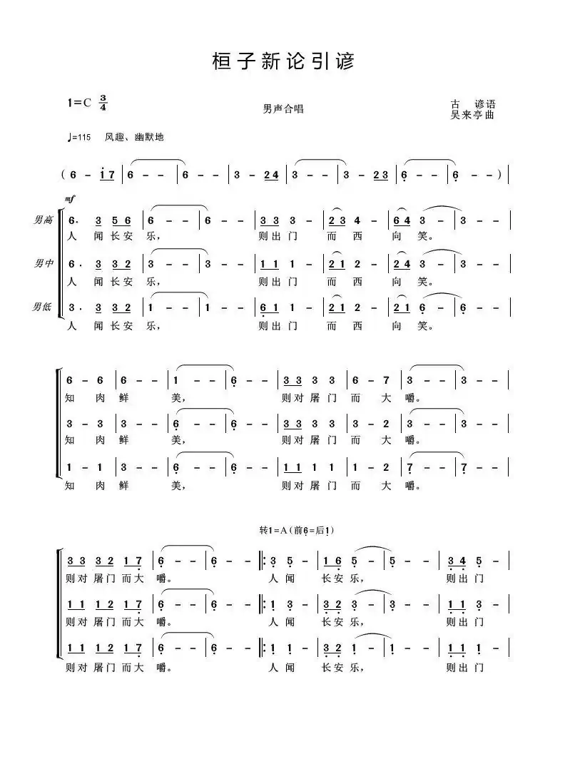 桓子新论引谚（古逸）