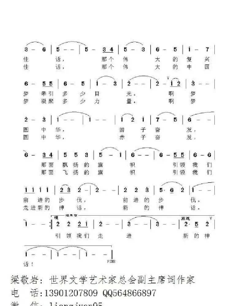 梦圆中华（梁波朱跃明）