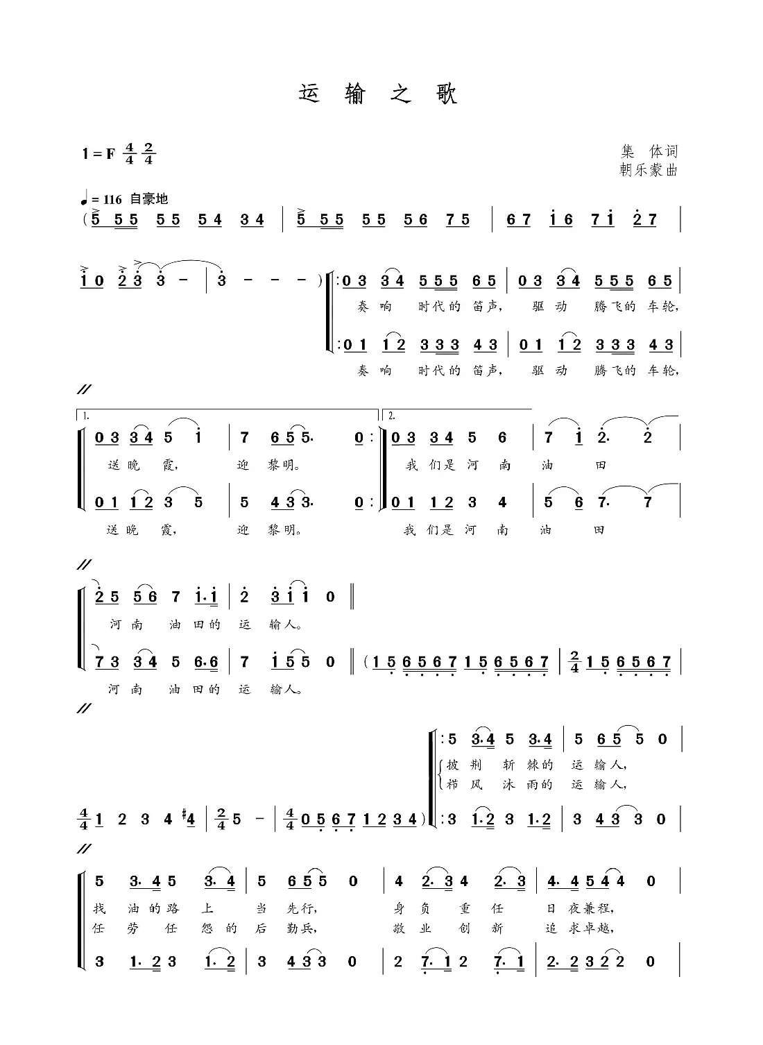 运输之歌（集体词 朝乐蒙曲）