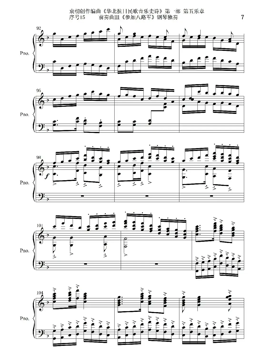 序号15前奏曲Ⅲ《参加八路军》钢琴独奏