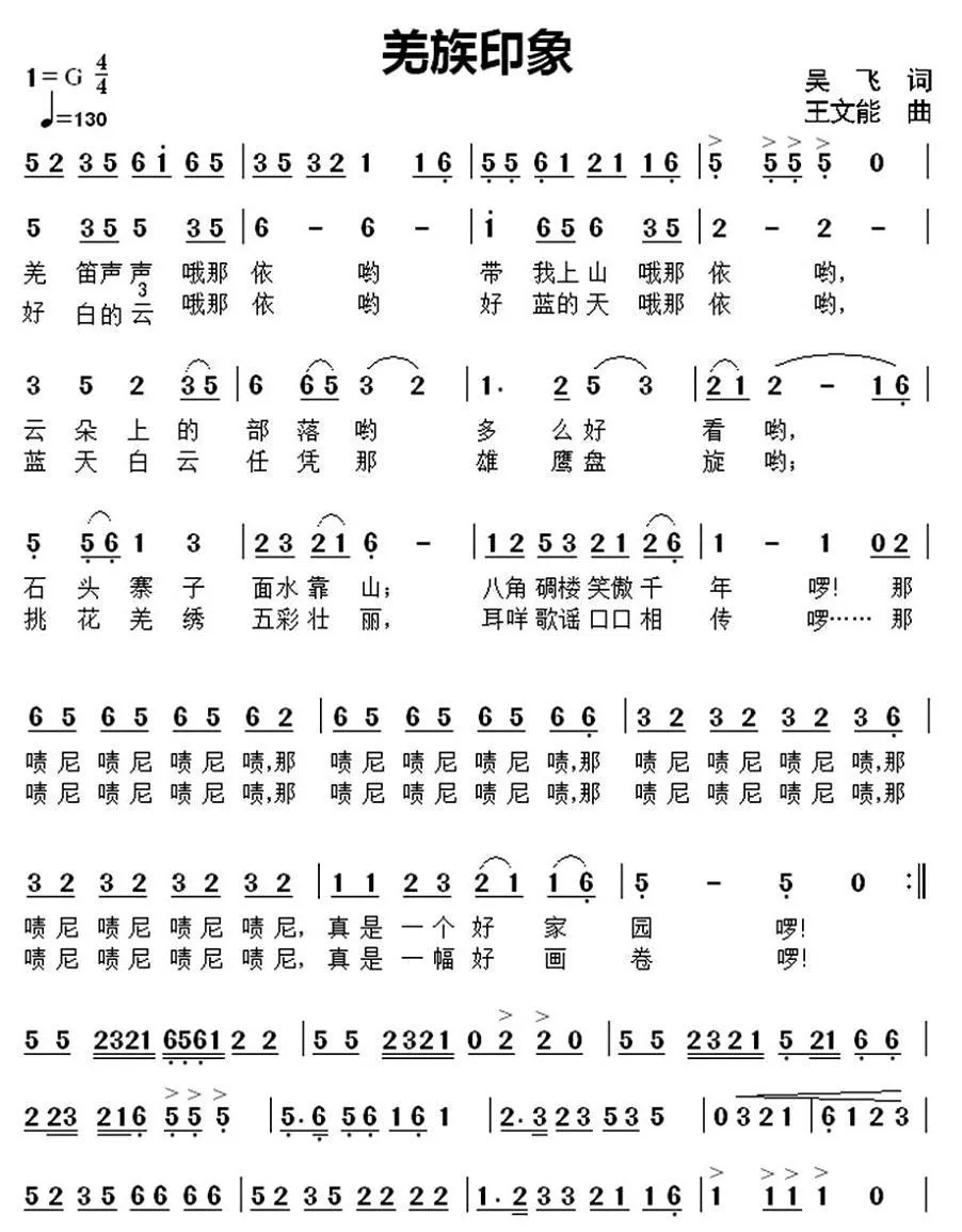 羌族印象