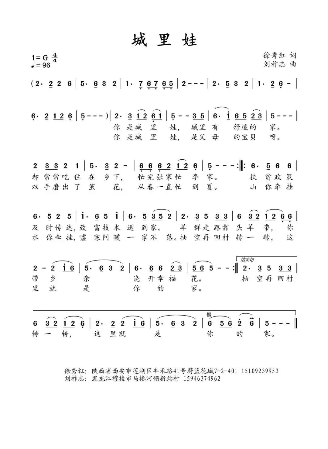 城里娃（徐秀红词 刘祚志曲）