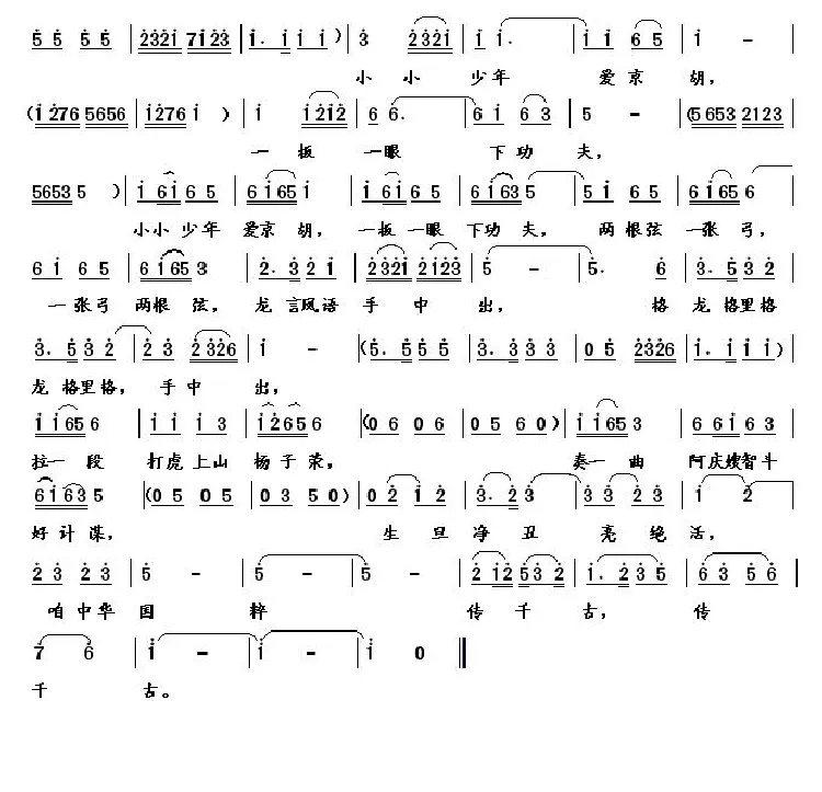中华国粹传千古（丁恩昌词 董其英曲）