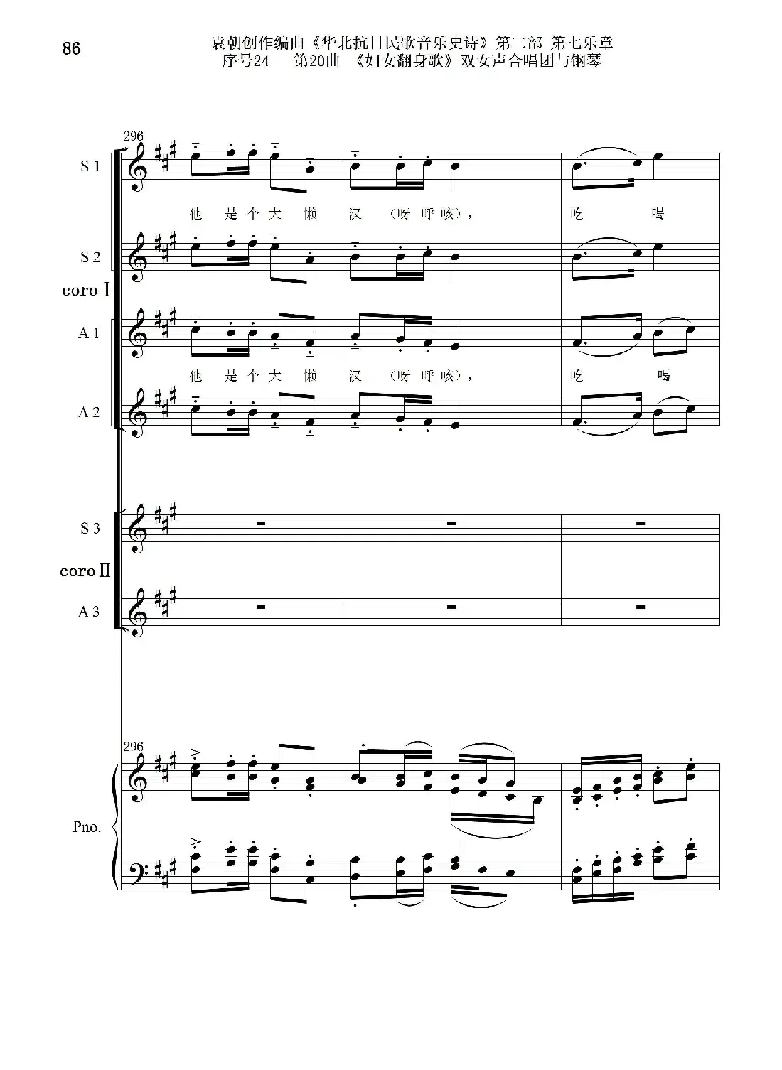 序号24第20曲《妇女翻身歌》双女声合唱团与钢琴