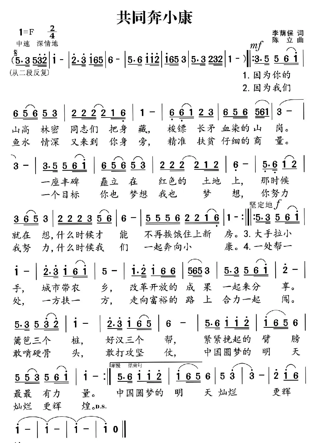共同奔小康（李荫保词 陈立曲）