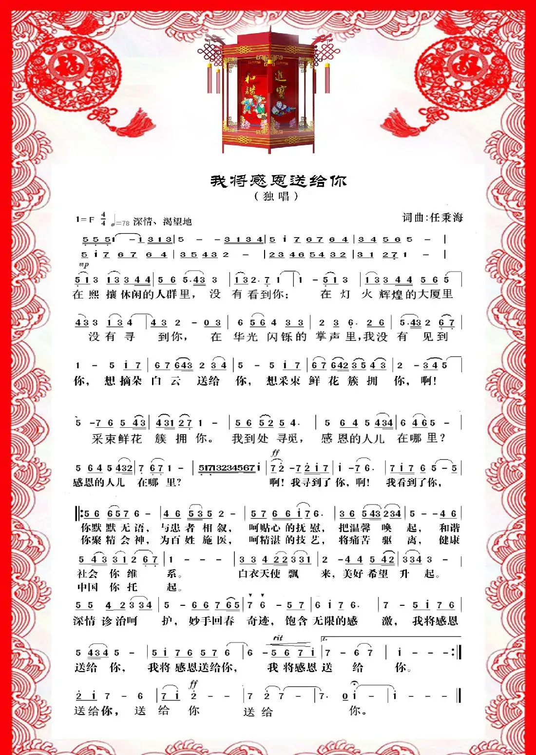 我将感恩送给你