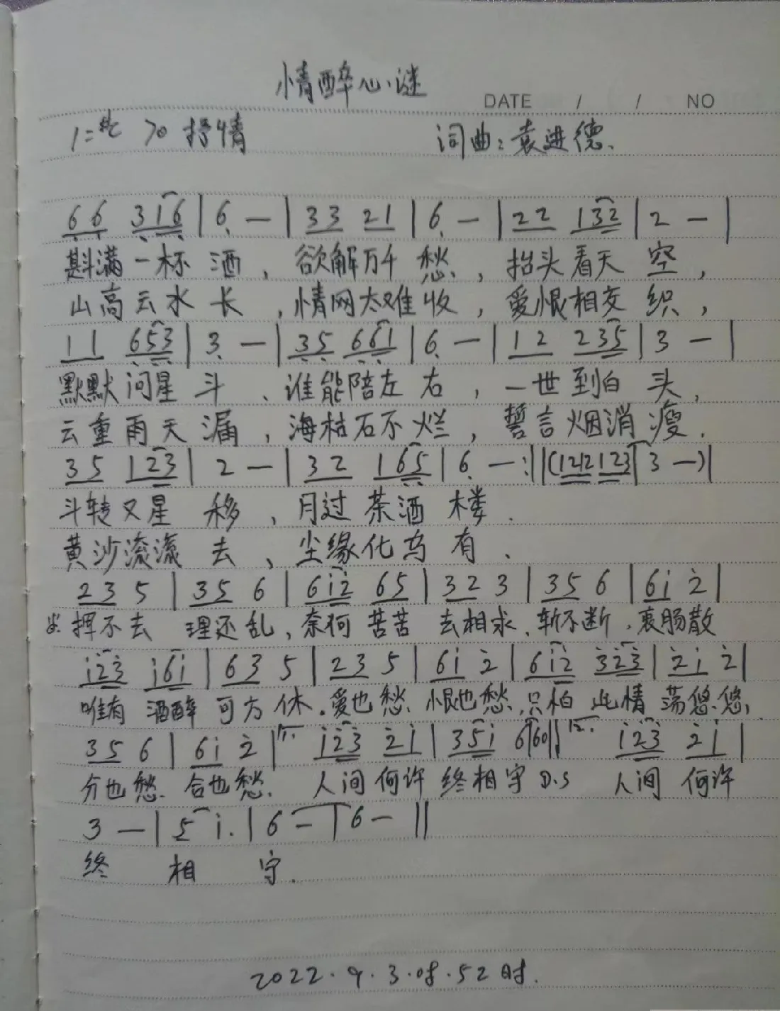 情醉心迷