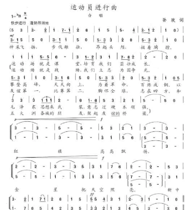 运动员进行曲