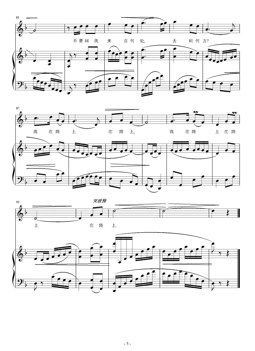 在路上（瞿琮词 刘智强曲 正谱）