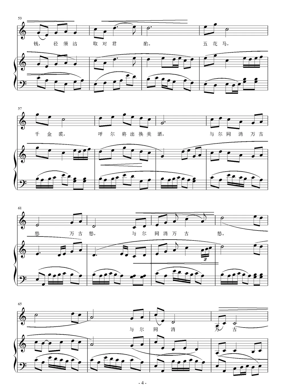 将进酒（[唐]李白词 刘智强曲 正谱）