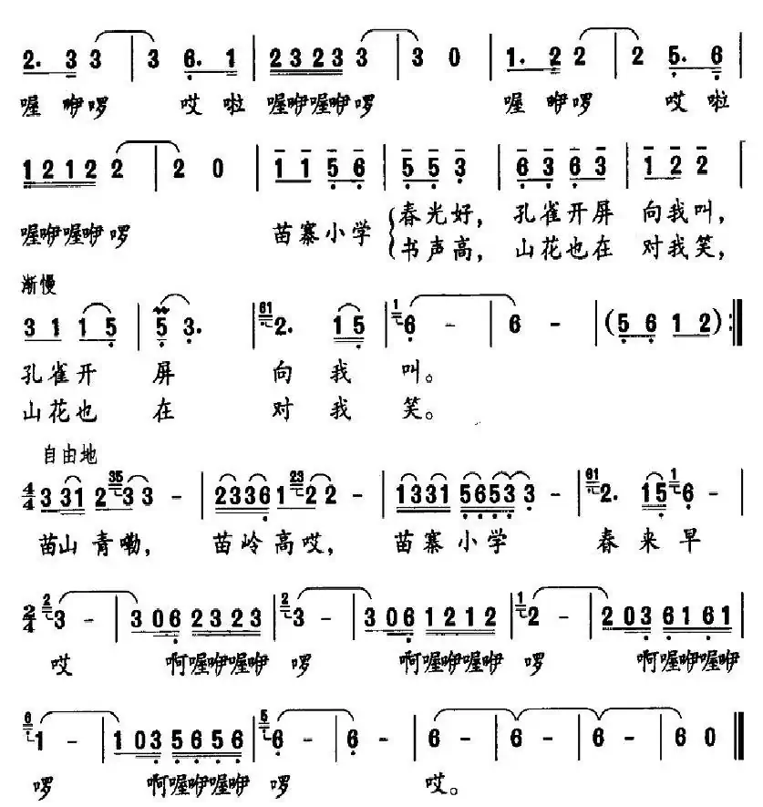 苗岭春来早(邬大为词 陈涤非曲)