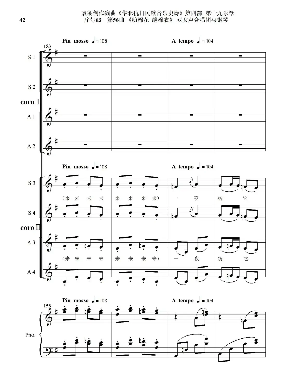 序号63第56曲《纺棉花 缝棉衣》双女声合唱与钢琴